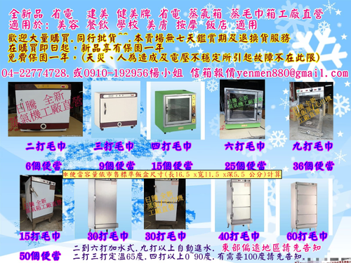 建美牌 省電 毛巾6打 便當25個 加水式蒸氣箱
