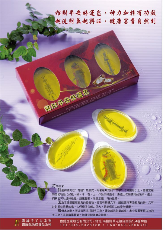 【凱絲純天然手工皂系列】招財平安好運皂