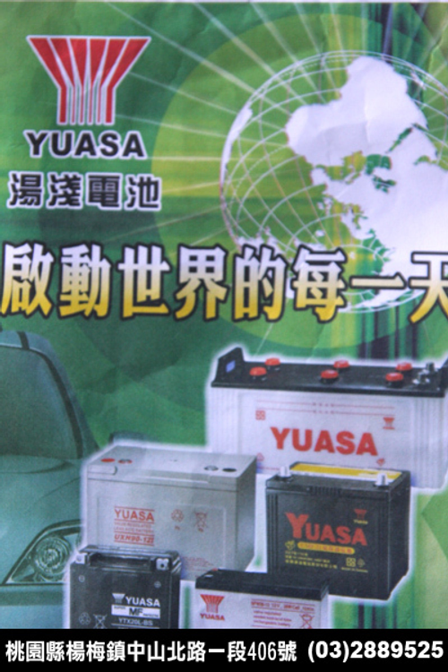 專售:汽機車電池。中華,福特,裕隆,HONDA,三葉,光陽,三陽機車指定為正廠用
