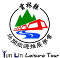 雲林縣休閒旅遊推展學會「黃頁」開張囉!!
