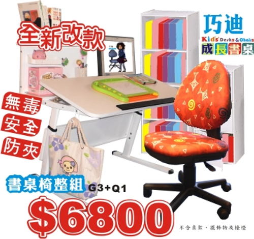 巧迪兒童書桌椅