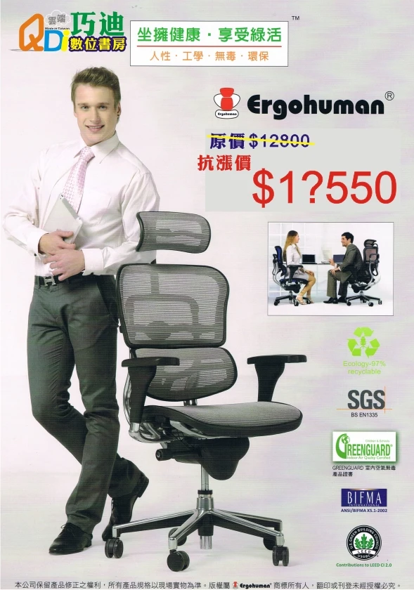 Ergohuman111人體工學電腦網椅