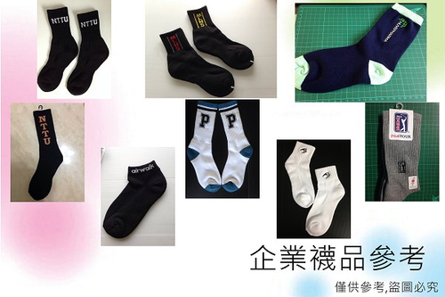 企業襪品