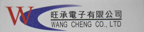 旺承電子有限公司