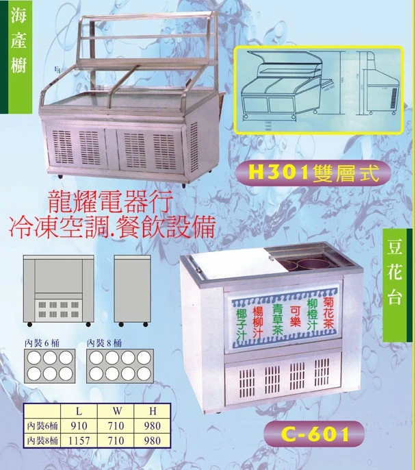 高雄海產櫥冰箱