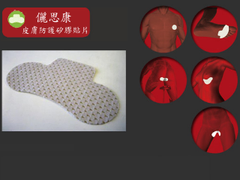 運動皮膚防護受傷