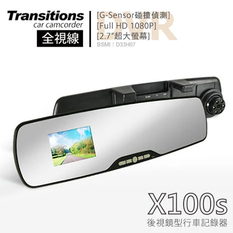 全視線X100s 超輕薄後視鏡1080P行車記錄器
