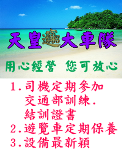 天皇大車隊提供最佳品質的服務