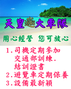 天皇大車隊