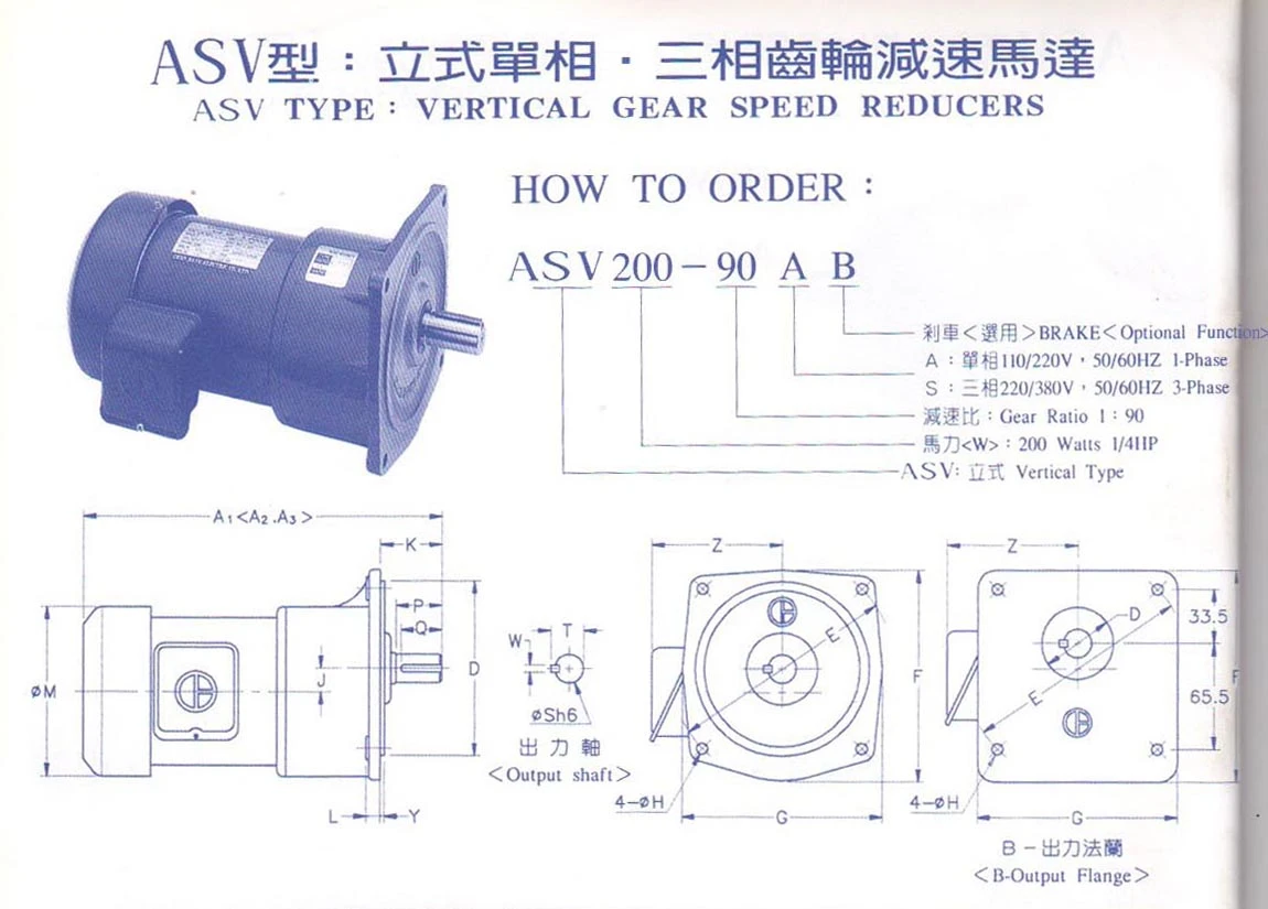 ASV立式單相-三相齒輪減速機