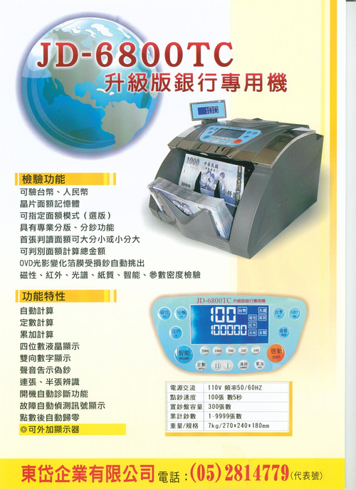 東岱企業有限公司