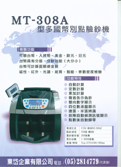 東岱企業有限公司