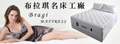 布拉琪高級床墊工廠 台灣床墊品牌 自產自銷平價高級享受~!