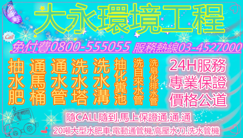 鶯歌清水塔價格,鶯歌清洗水溝多少錢,大園洗臉盆不通方法,桃園水管塞住工具,八德排水管堵住價格,新豐通水溝工具,楊梅排糞管疏通方法,大溪洗自來水管工具,埔心清排水