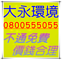 鶯歌清水塔價格,鶯歌清洗水溝多少錢,大園洗臉盆不通方法,桃園水管塞住工具,八德排水管堵住價格,新豐通水溝工具,楊梅排糞管疏通方法,大溪洗自來水管工具,埔心清排水
