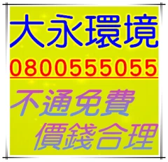 八德洗水溝價格,中壢洗水管費用,八德洗水溝方法,南崁排水管堵塞價格,楊梅清洗水塔費用,新豐廚房水管不通價格,龍潭通馬桶不通價格,內壢水管阻塞工具,南崁排糞管疏通