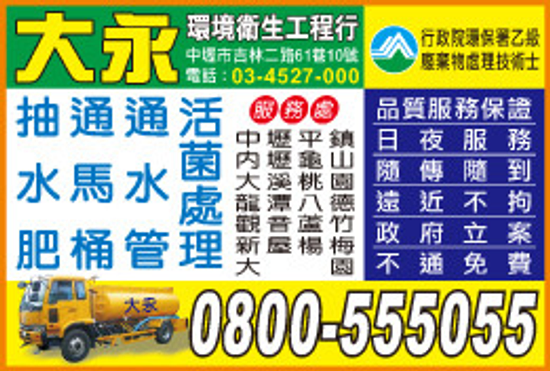 大永環境0800-555055新豐20噸水肥車【水