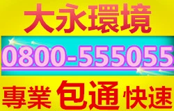 中壢區洗自來水管,中壢區洗水管,中壢區小便斗塞住,