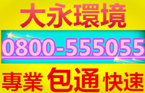 楊梅區洗自來水管,楊梅區洗水管,楊梅區小便斗疏通,公司