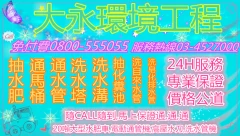 楊梅區小便斗不通,楊梅區通馬桶,楊梅區換水箱零件,費用