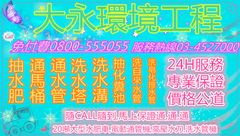 觀音區水管疏通,觀音區抽化糞池,觀音區洗水溝,業者
