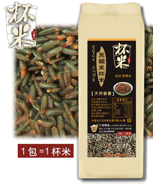 黑糯米杯米(150g)