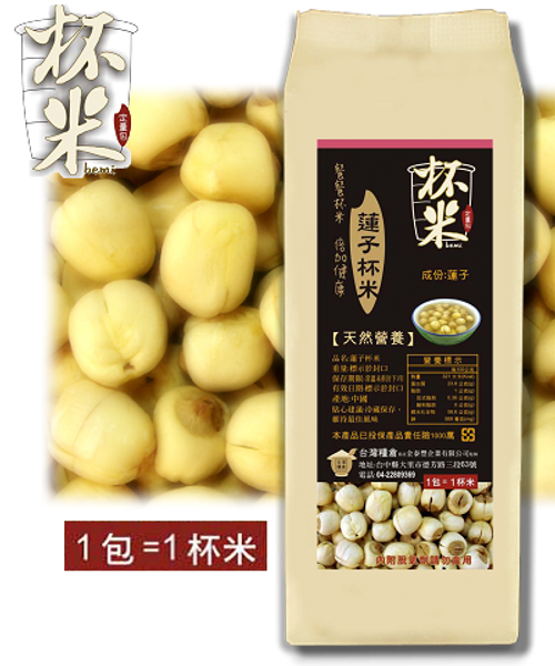 蓮子杯米(100g)