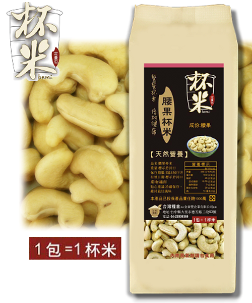 腰果杯米(100g)