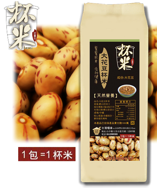 大花豆杯米(150g)