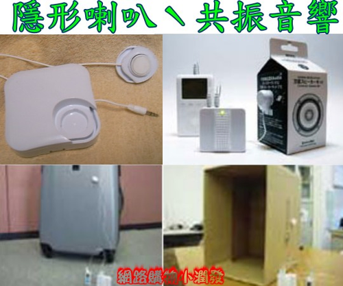 音箱ˋ喇叭的革命性新產品