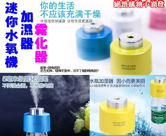 迷你水氧機ˋ加濕器ˋ霧化器