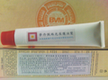 台灣製品:光彩S超級銀離子感光性著色劑”