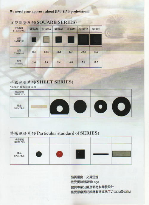 橡膠華司、華司腳墊、背膠腳墊、自黏腳墊