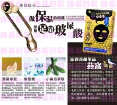 黃金燕窩潤澤鎖水黑面膜(實體照)