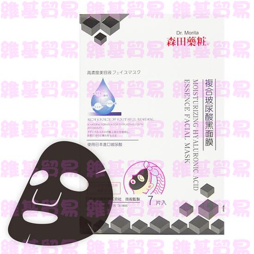 複合玻尿酸黑面膜