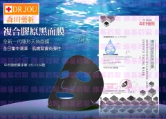 複合玻尿酸黑面膜