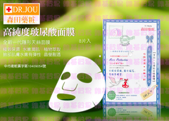 高純度玻尿酸面膜(實體盒數)