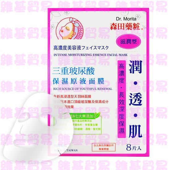 森田藥粧-三重玻尿酸保濕原液面膜(滋潤型)