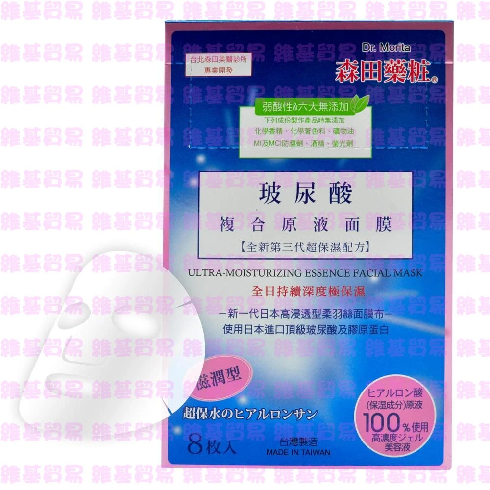 森田藥粧-玻尿酸複合原液面膜(滋潤型)