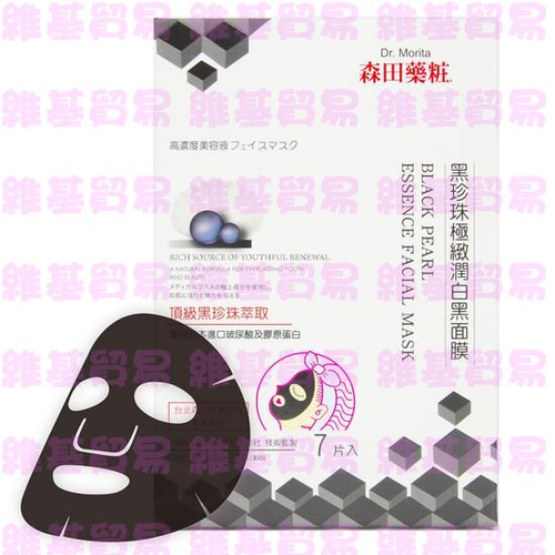 黑珍珠極緻潤白黑面膜