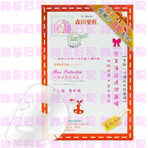 完美淨白透潤面膜