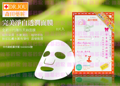 完美淨白透潤面膜