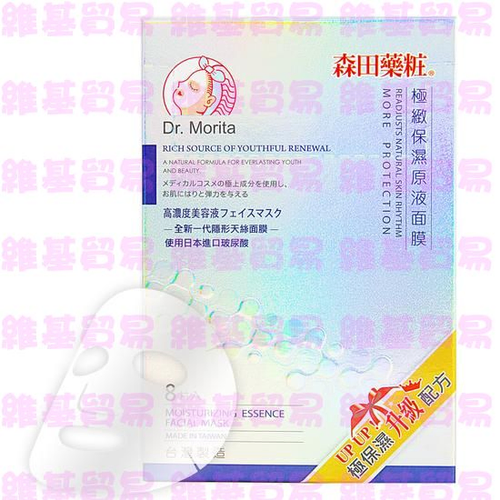 極緻保濕原液面膜