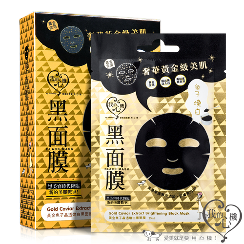 黃金魚子晶透煥白黑面膜