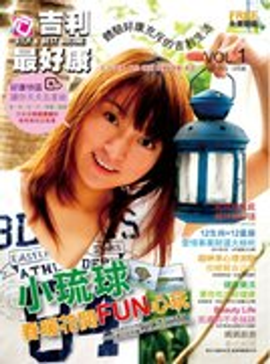 吉利最好康-生活.命理.美食.旅遊.健康.優惠..