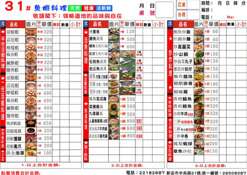 31號活蝦料理
