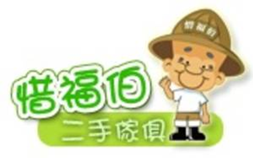 惜福伯