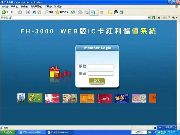 WEB版IC卡會員儲值紅利系統