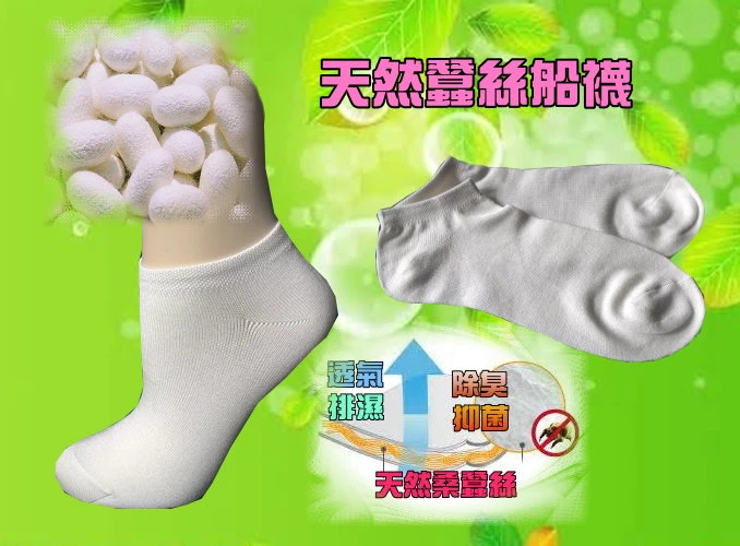 蠶絲襪大批發,除臭,抑菌,天然,舒適