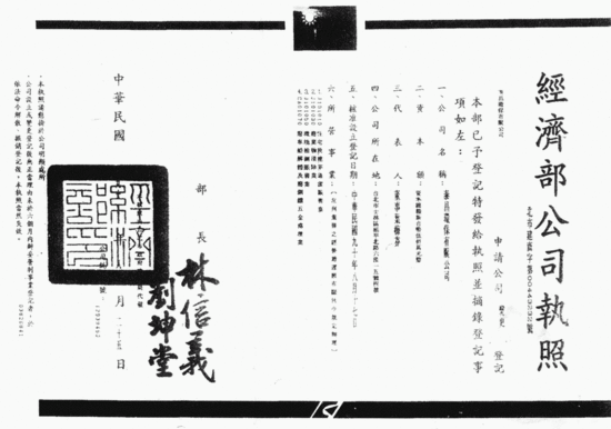 泰昌環保有限公司